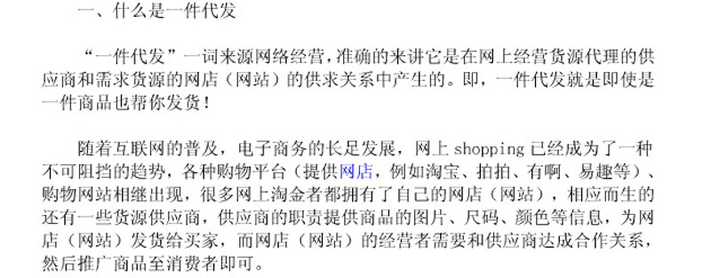 商品代理